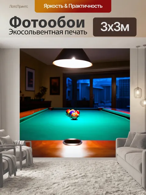 Фотообои изображение бильярдного стола в сумерках