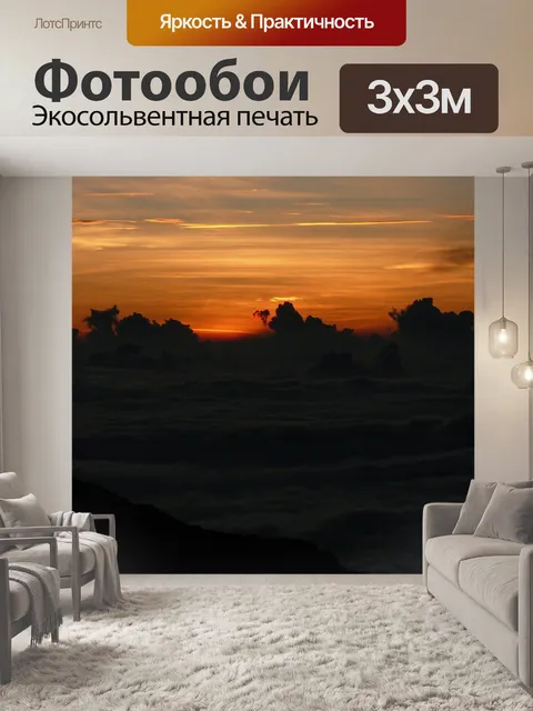 Фотообои Халеакала