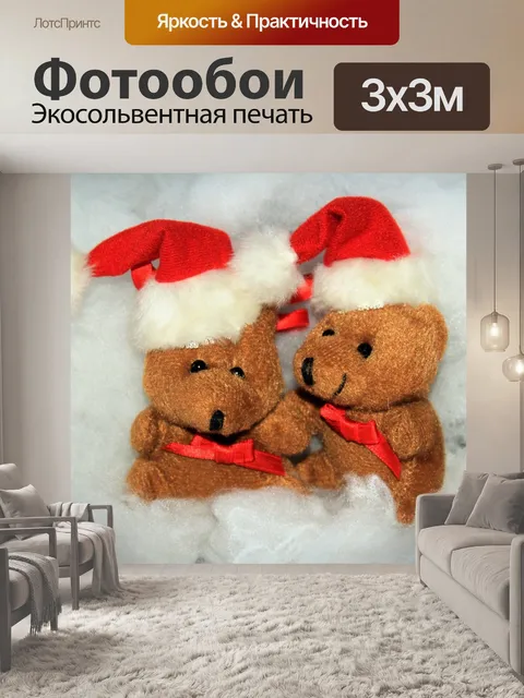 Фотообои Рождество