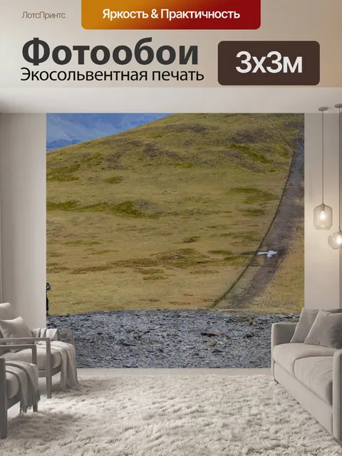 Фотообои Просмотр и удаление Skiddaw