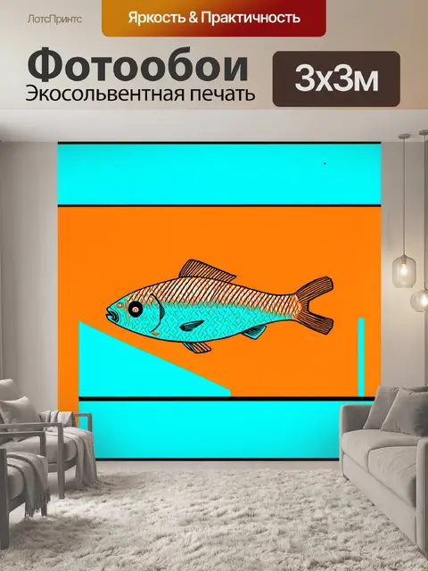 Фотообои модернистская абстракция