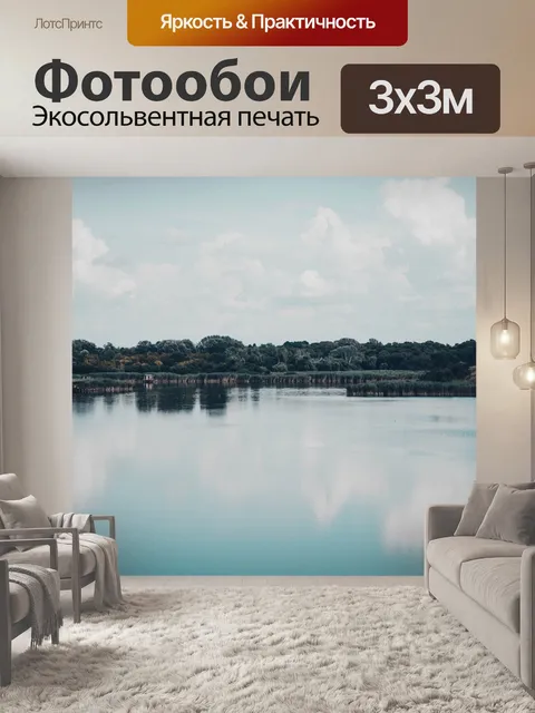 Фотообои Озеро