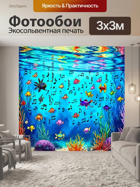 Фотообои восхитительная сцена под водой