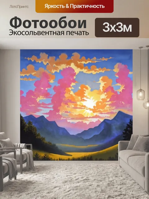 Фотообои акварельный закат в горах, где облака принимают яркие оттенки розового и оранжевого