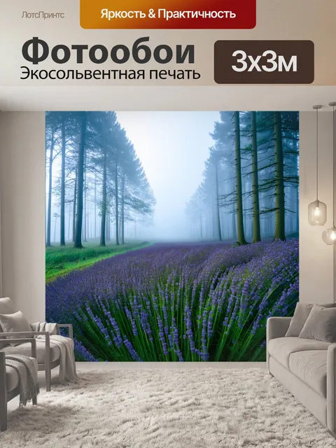 Фотообои сиреневый туман, окутывающий утренний лес, создавая мистическую атмосферу