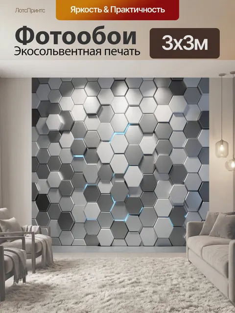 Фотообои Объемная серая стена соты