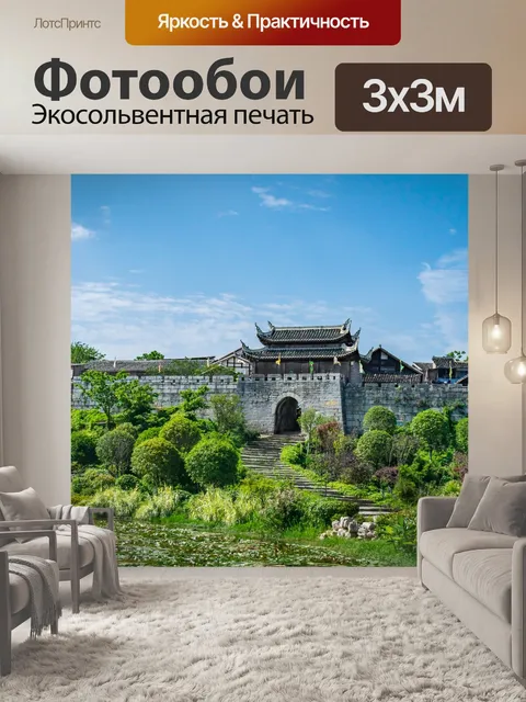 Фотообои Цинъянь древнего города