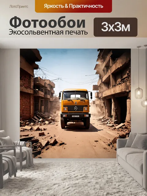 Фотообои грузовик камаз, окружённый заброшенными постройками, стоит на заброшенной улице, где время будто остановилось
