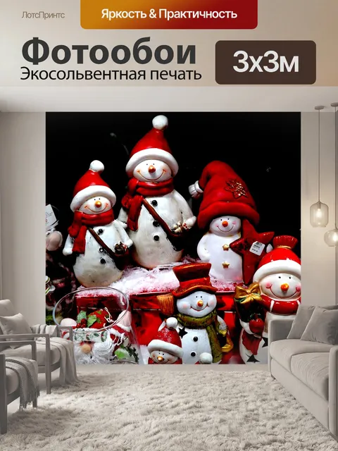 Фотообои Дед мороз