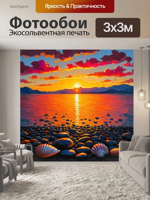 Фотообои прекрасное утро в сочи