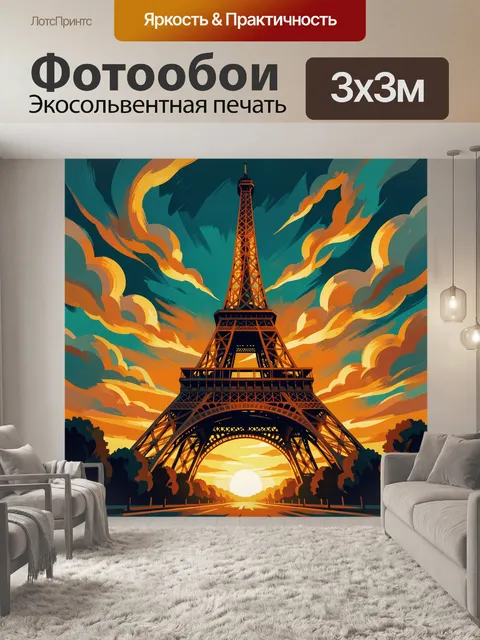 300 × 300 см · Экосольвентная печать