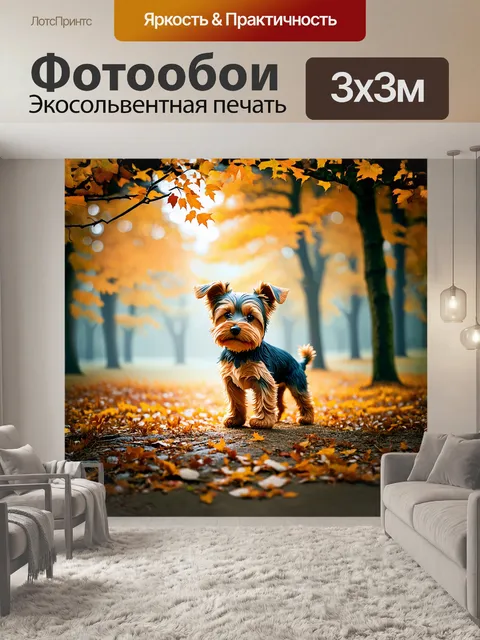 Фотообои плюшевый йоркширский терьер