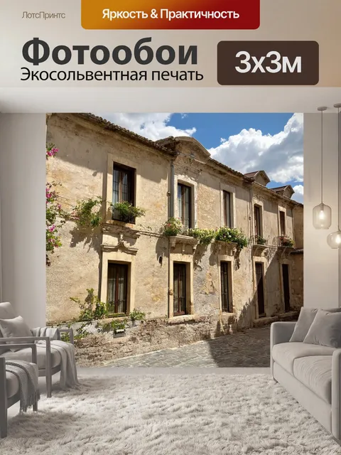 Фотообои прованс олицетворяют ряды старинных домов под ярким небом