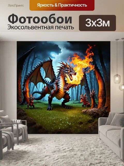 Фотообои ужасающий черный дракон