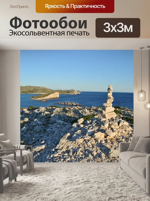 Фотообои Острова корнати