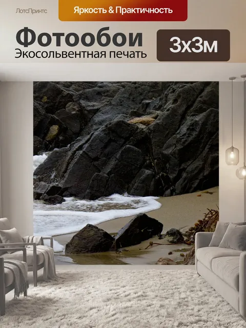 Фотообои Береговая линия волны