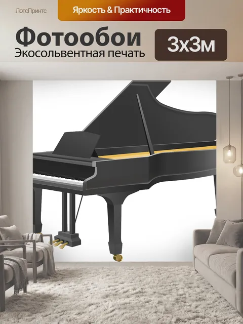 Фотообои Рояль