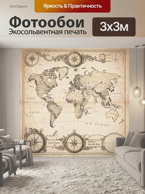 Фотообои Старинная карта мира с компасами