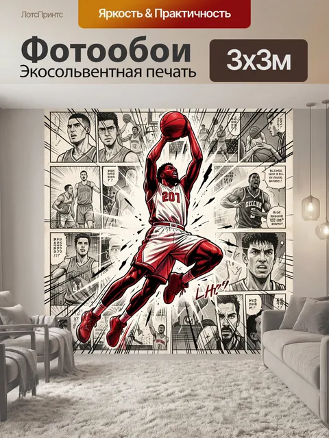 Фотообои Баскетболист в прыжке с мячом