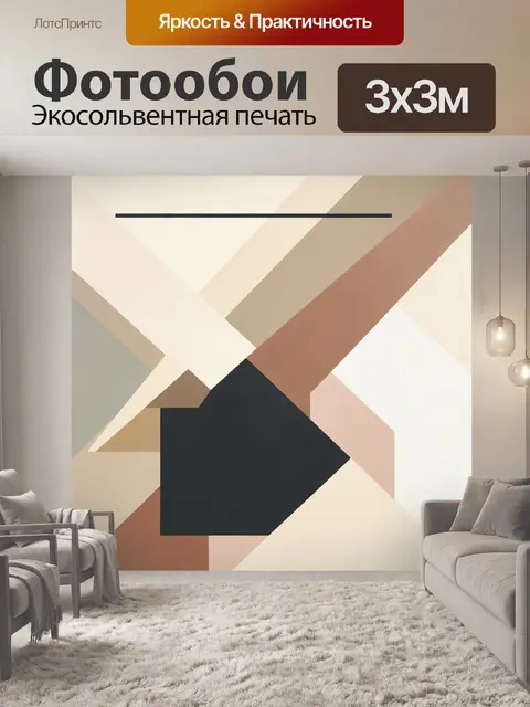 Фотообои Абстрактная геометрия в бежевых тонах