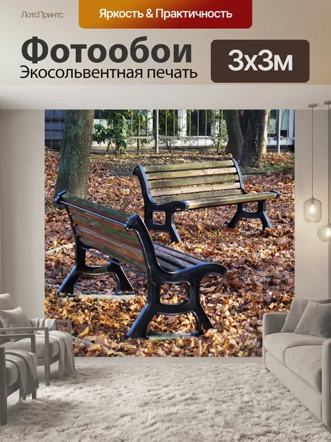Фотообои Скамейки