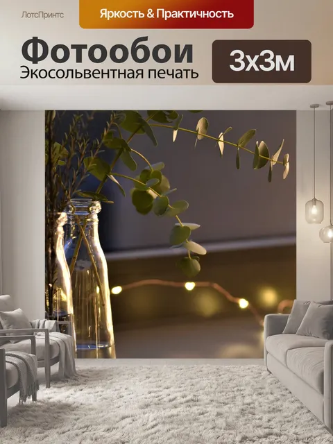 Фотообои Гирлянды