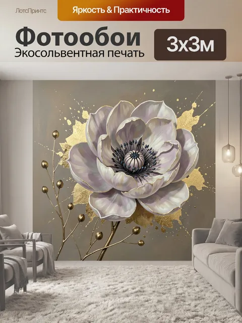 Фотообои Нежный цветок с золотом