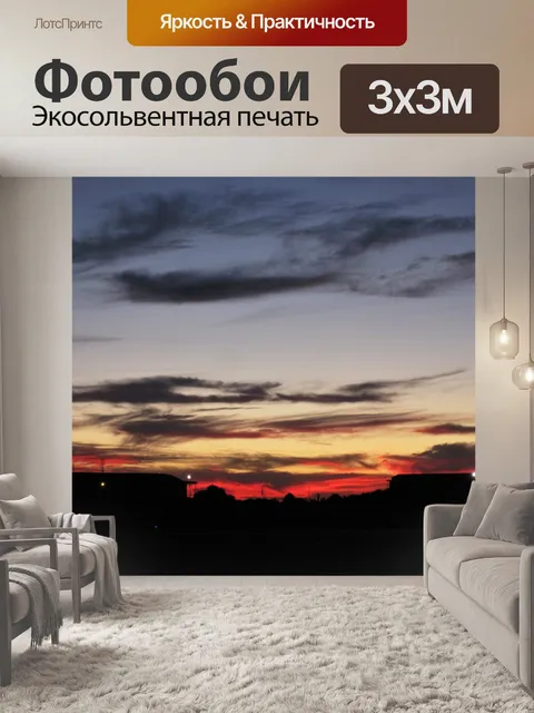 Фотообои темно закат с красным