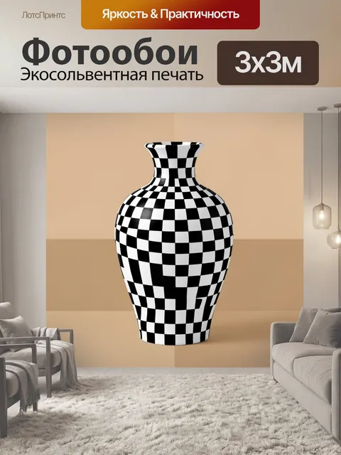 Фотообои Черно-белая клетчатая ваза