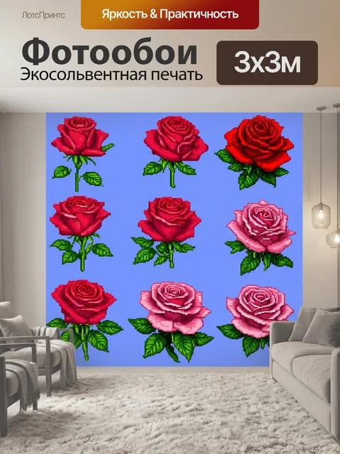 Фотообои розы в стиле пиксель-арт, которые иллюстрируют различные этапы цветения роз,