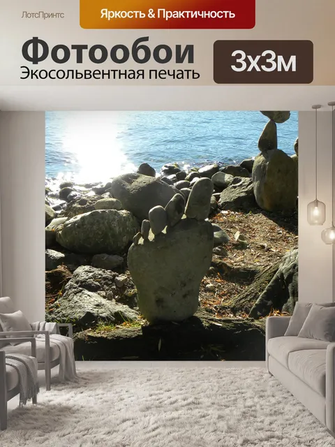 Фотообои Камни