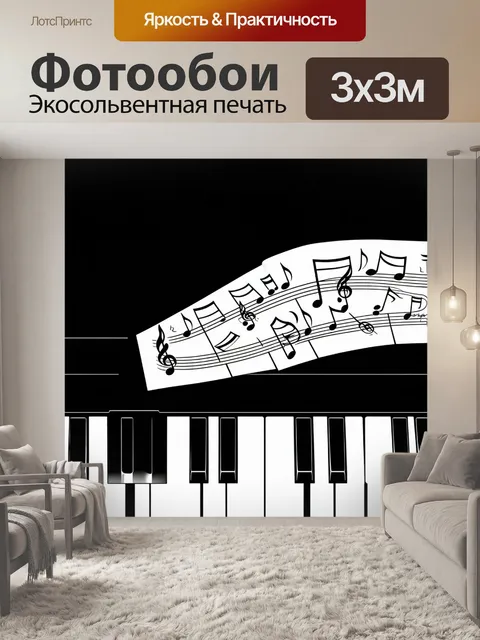 Фотообои изображение фортепиано на черном фоне изобилует нотами