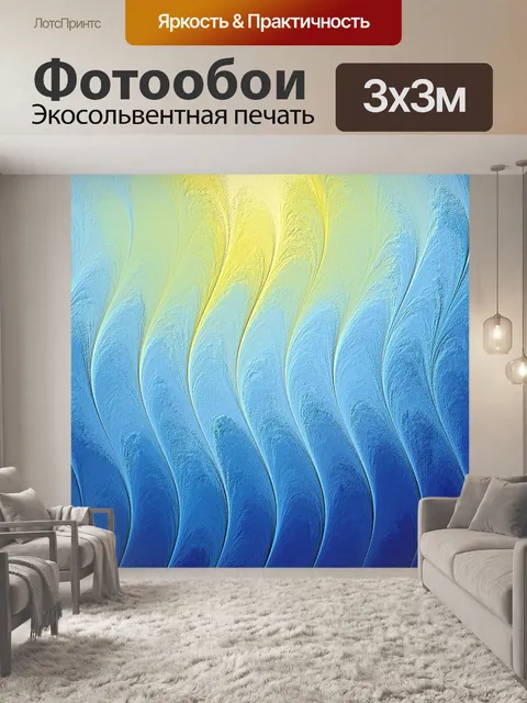Фотообои Текстура