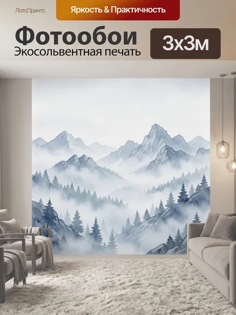 Фотообои Туманные вершины и хвойный лес