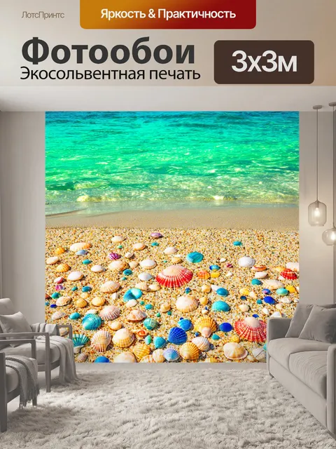 Фотообои море в стиле мозаика, пляж с ракушками, яркие оттенки синего и зеленого