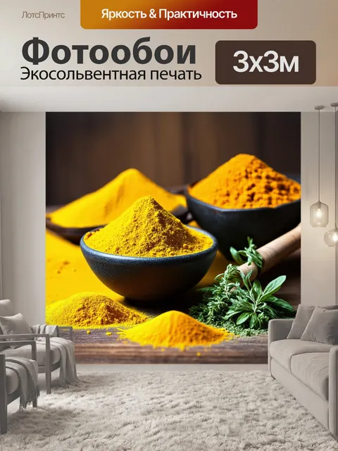 Фотообои натюрморт с желтыми специями и травами