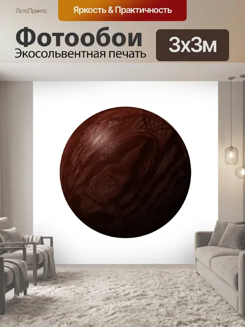 Фотообои Шоколад мяча
