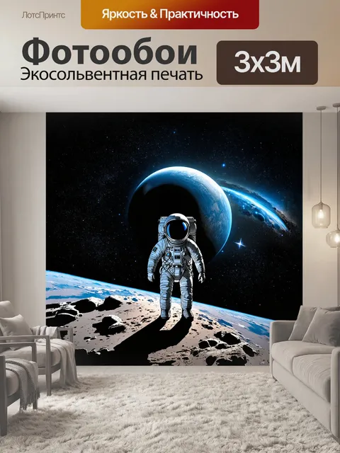 Фотообои космонавт в открытом космосе с планетой на заднем плане