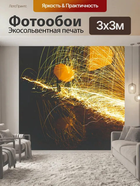Фотообои Сталь шерсти