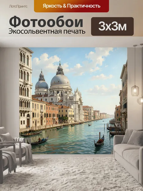 Фотообои Венеция с гондолами и собором