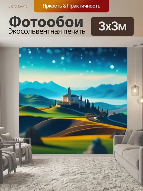Фотообои дали пейзаж с загадочными