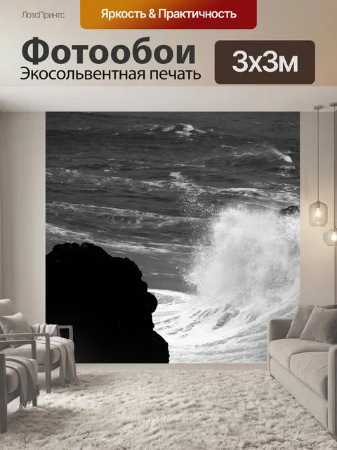 Фотообои Бурные волны
