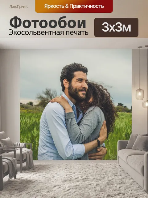 Фотообои Пара