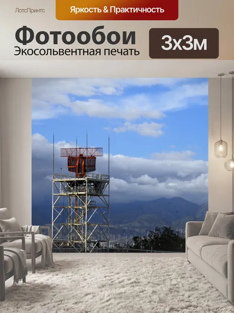 Фотообои Flight Control Tower # 2