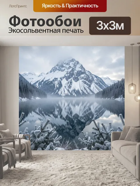 Фотообои Заснеженные горы и тихое озеро