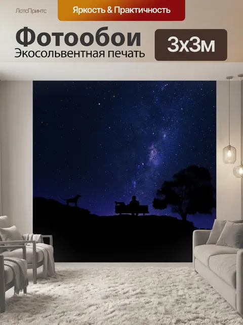 Фотообои Ночная иллюстрация