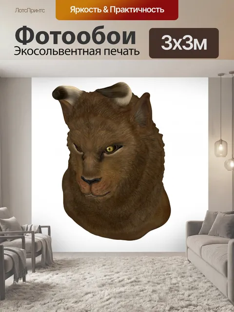Фотообои зверь