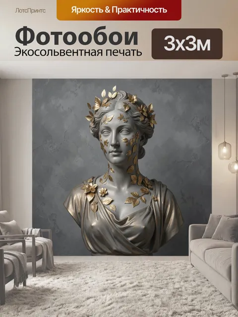 Фотообои Античный бюст с золотыми листьями
