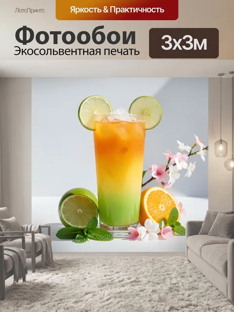 Фотообои Яркий цитрусовый микс