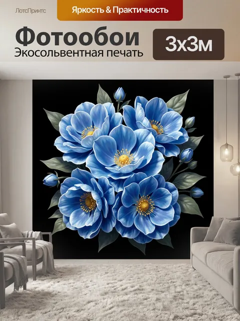 Фотообои Синие цветы на черном фоне